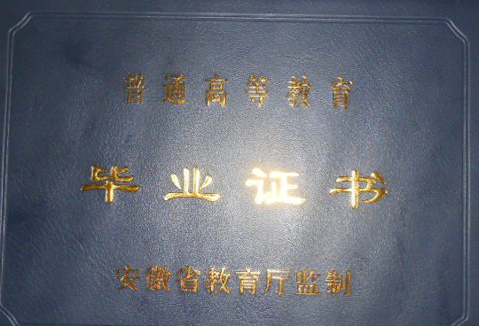 什么叫本科毕业证,学士学位证