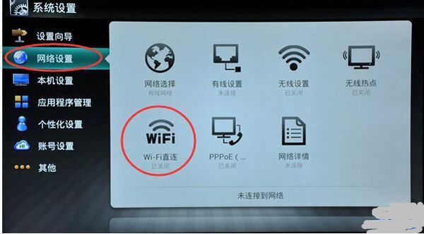 智能电视用WIFI怎样看电视