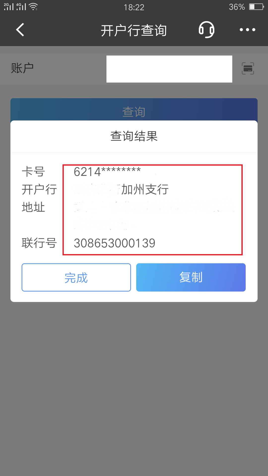 开户行行号怎么查询