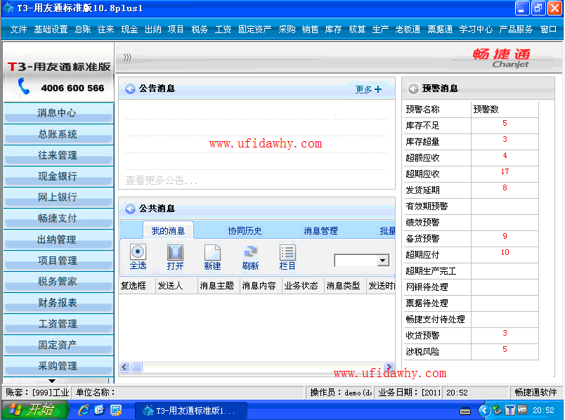 用友t3 标准版和普及版的区别