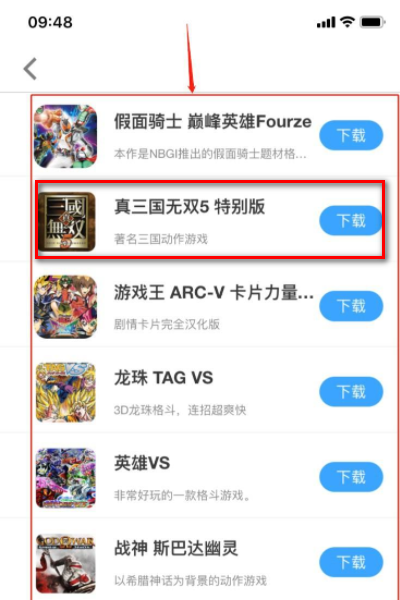 真三国无双5在哪里下载？