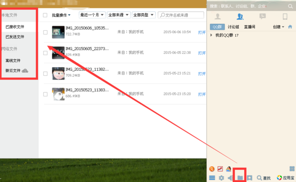 QQ离线文件保存在哪里？