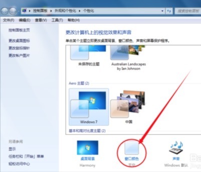 win7系统桌面图标间距变大了,怎么改回默认值