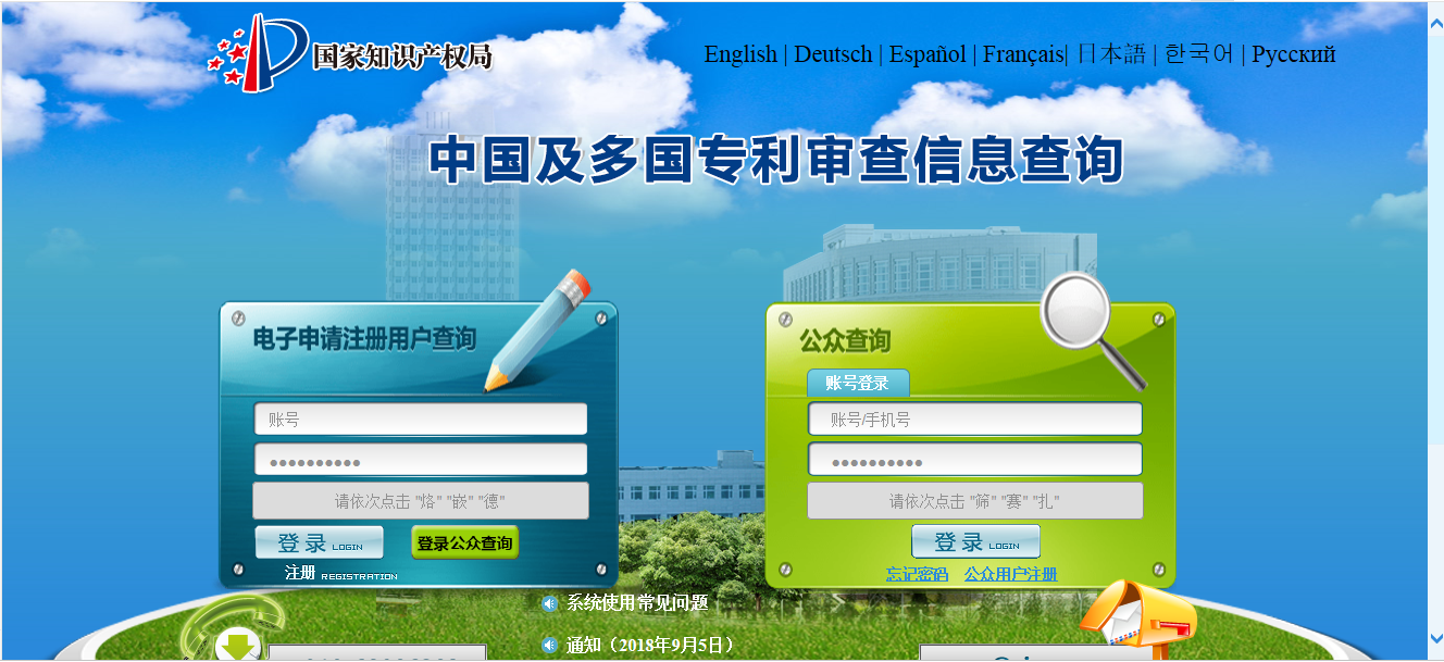 中国专利公众查询系统的网址是什么？