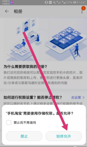 手机淘宝相册权限被禁止了怎么打开