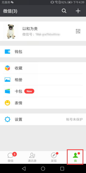 华为手机微信提示音怎么设置？