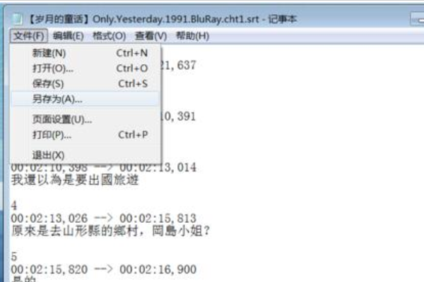 字幕乱码问题怎么解决？