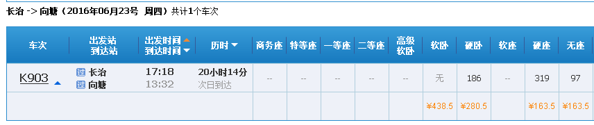 k903的列车时刻表为啥出不出来长治到南昌的