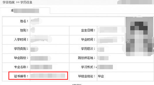 学士学位证书编号怎么查询啊？