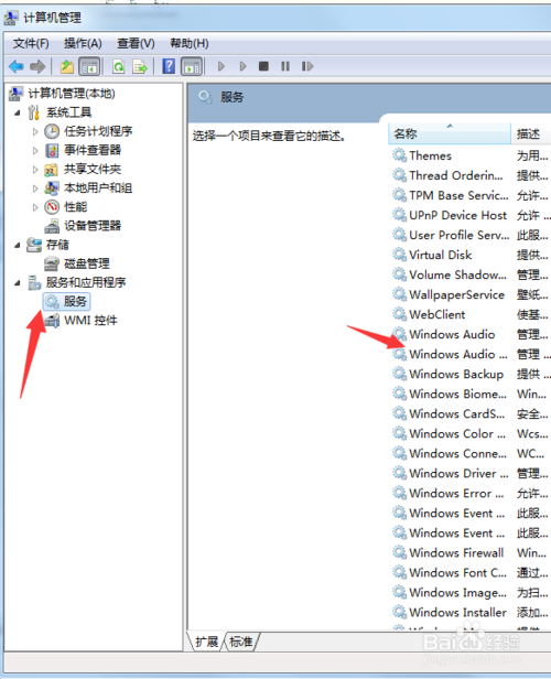 Windows7音频服务未运行怎么办？