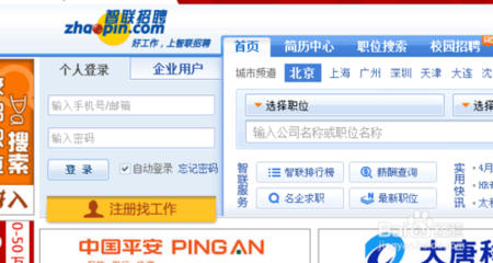 用手机上的智联招聘怎么登陆企业号？