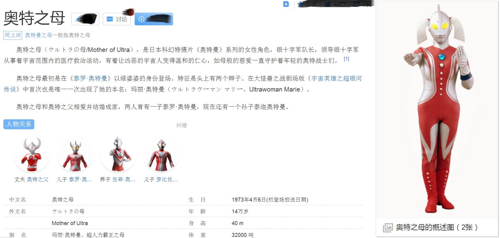 奥特曼之母是谁