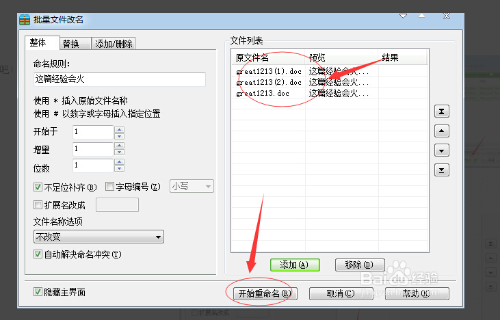 如何批量地用word正文标题改word文件名