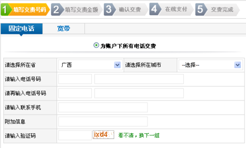 铁通固话怎么网上缴费？