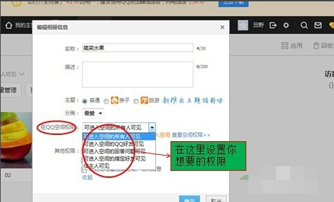 QQ空间怎么设置问题访问权限，还有相册！