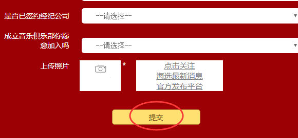 中国好声音怎么报名参加？