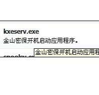 kxescore.exe进程是什么，占CPU到50%，怎么解决