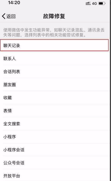 怎么恢复微信聊天记录的内容？