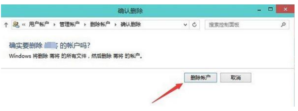 怎么把电脑账户删除