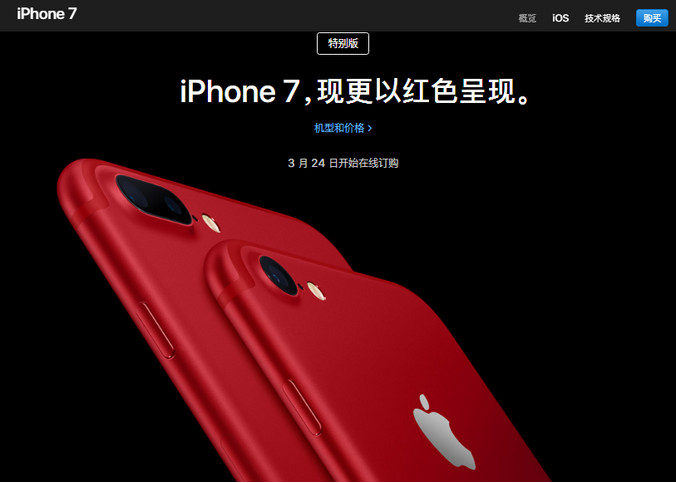 红色iphone7是怎么回事？