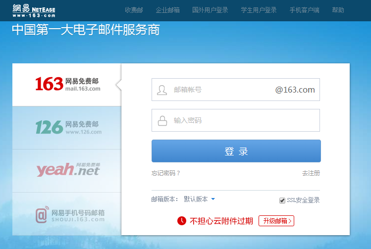 怎么登录163邮箱首页？