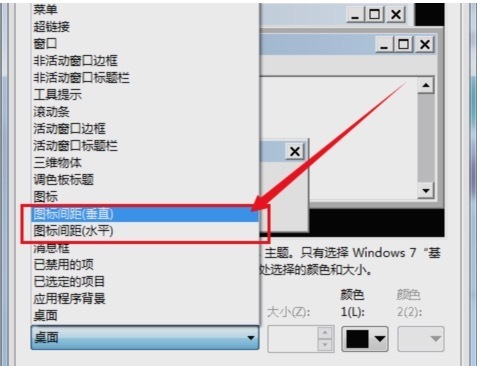 win7系统桌面图标间距变大了,怎么改回默认值