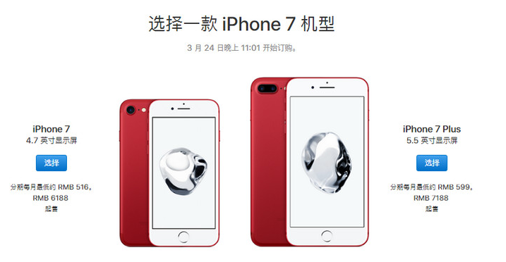 红色iphone7是怎么回事？