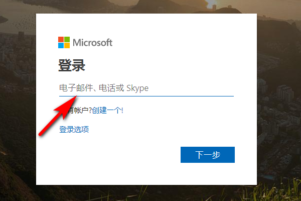 如何登陆OUTLOOK?