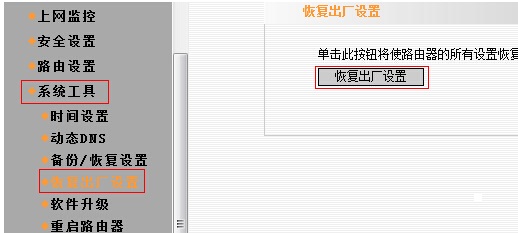 关于Dlink恢复出厂设置