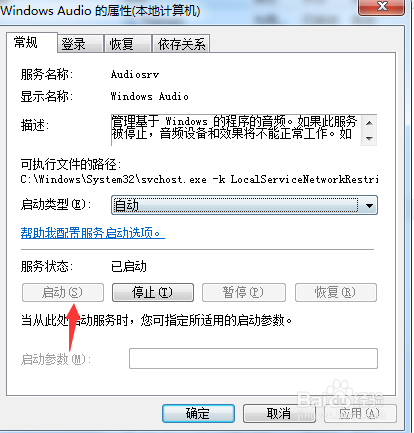 Windows7音频服务未运行怎么办？