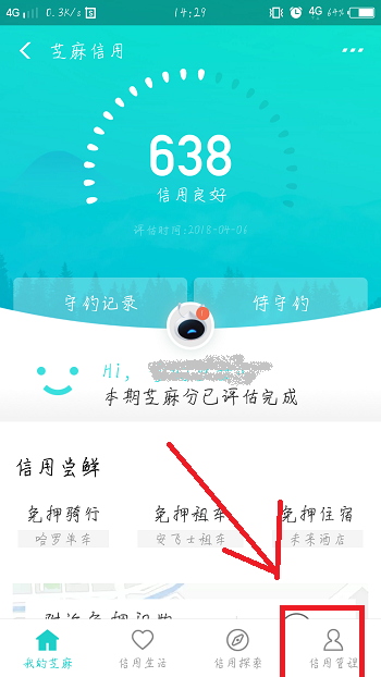 如何查询个人征信