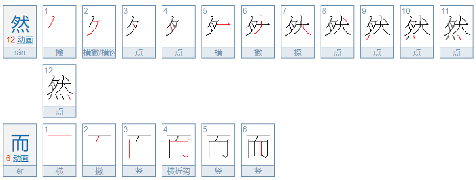 “然而”是什么意思？