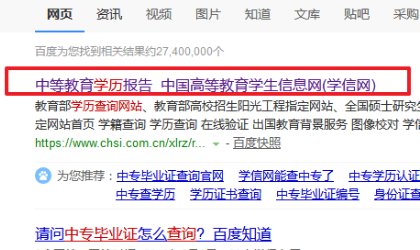 中专学历网上怎么查到？