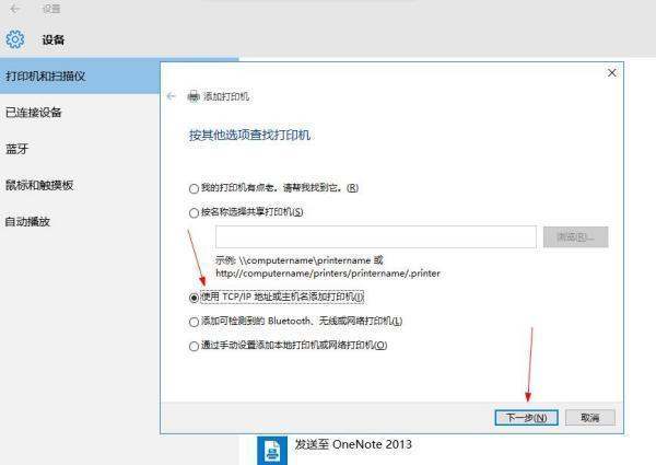 电脑怎么连接到无线打印机