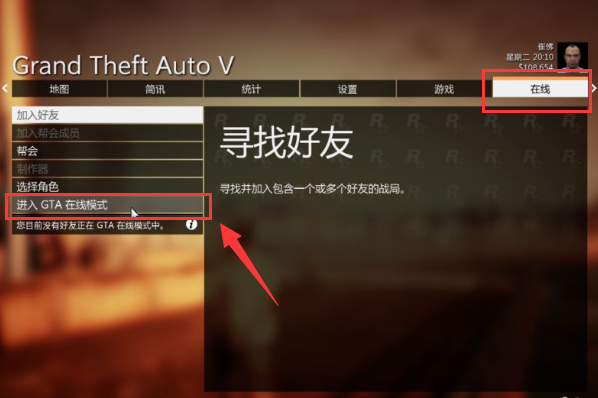 《gta5》线上模式怎么玩？