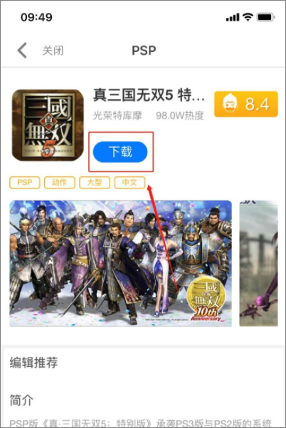 真三国无双5在哪里下载？