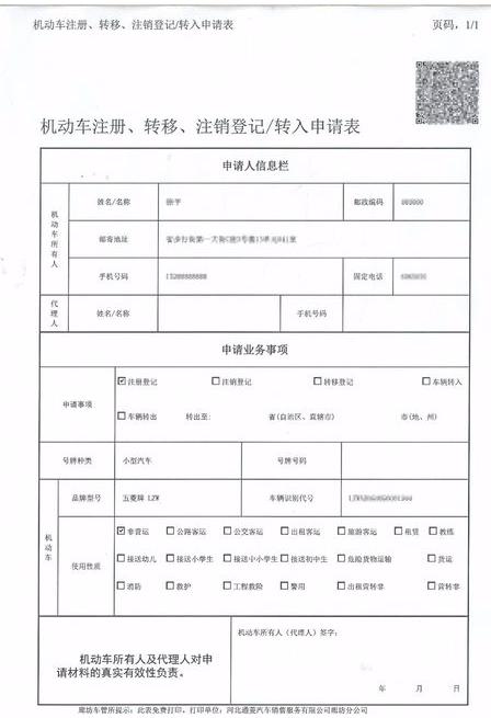 我给车上个牌照，需要多少钱，要哪些证件