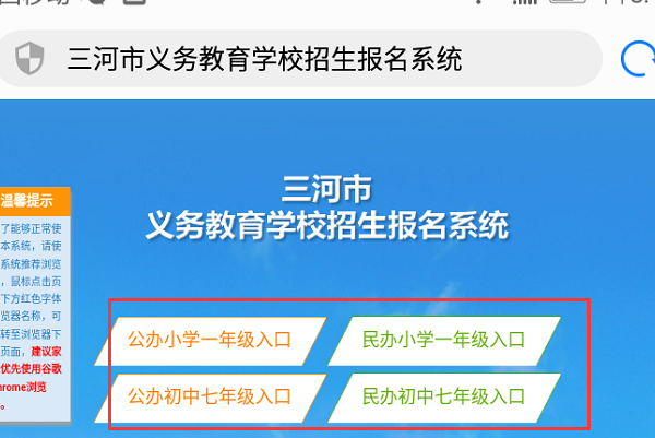 三河市义务教育公办学校招生报名系统,只有公告，找不到报名入口，嘛情况？？？？？？