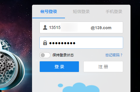 139邮箱登陆登录入口
