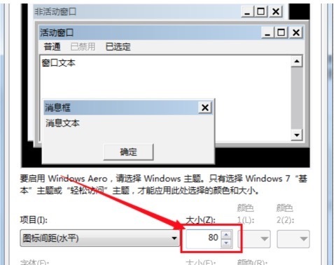 win7系统桌面图标间距变大了,怎么改回默认值