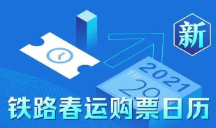 铁路客票预售期将调整为15天，为何延长了预售时间？