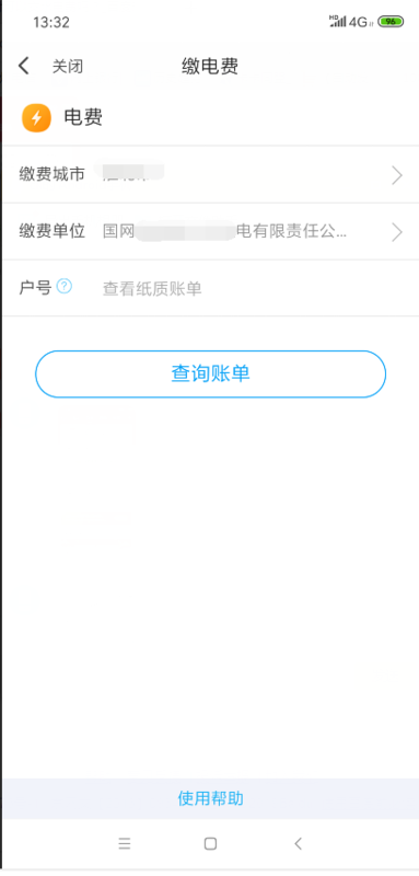 家里水电费网上怎么缴