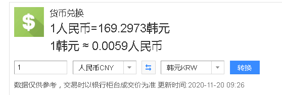 人民币兑韩币多少比例