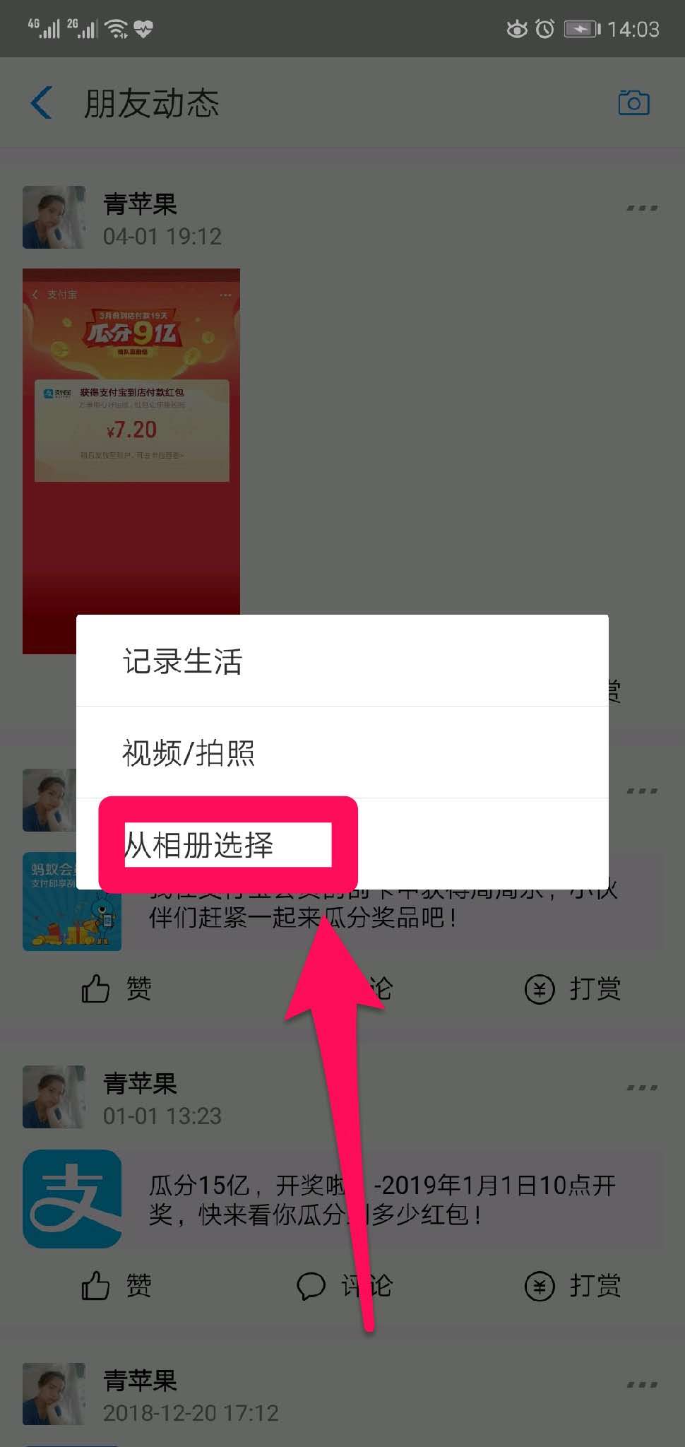 支付宝怎么发朋友圈动态？