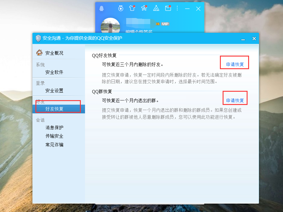 QQ好友怎么恢复呢？