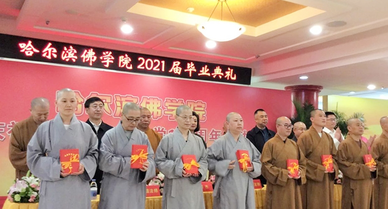 哈尔滨佛学院分数线2021