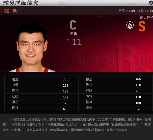 nba2konline姚明怎么得到