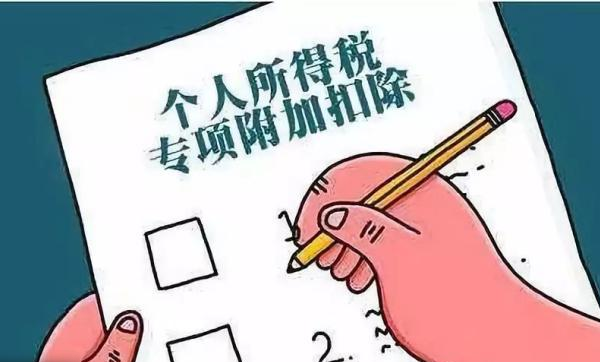 专项附加扣除包括哪些及其标准?