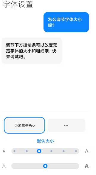 小米桌面怎么调整字体大小呢