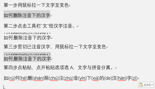 如何删除注音下的汉字，只留拼音？